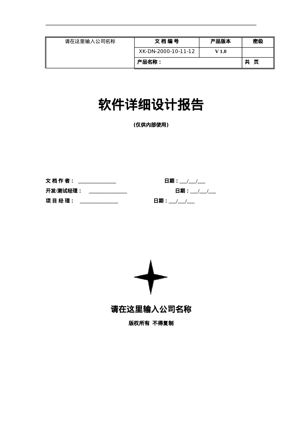 软件详细设计报告.doc 第1页