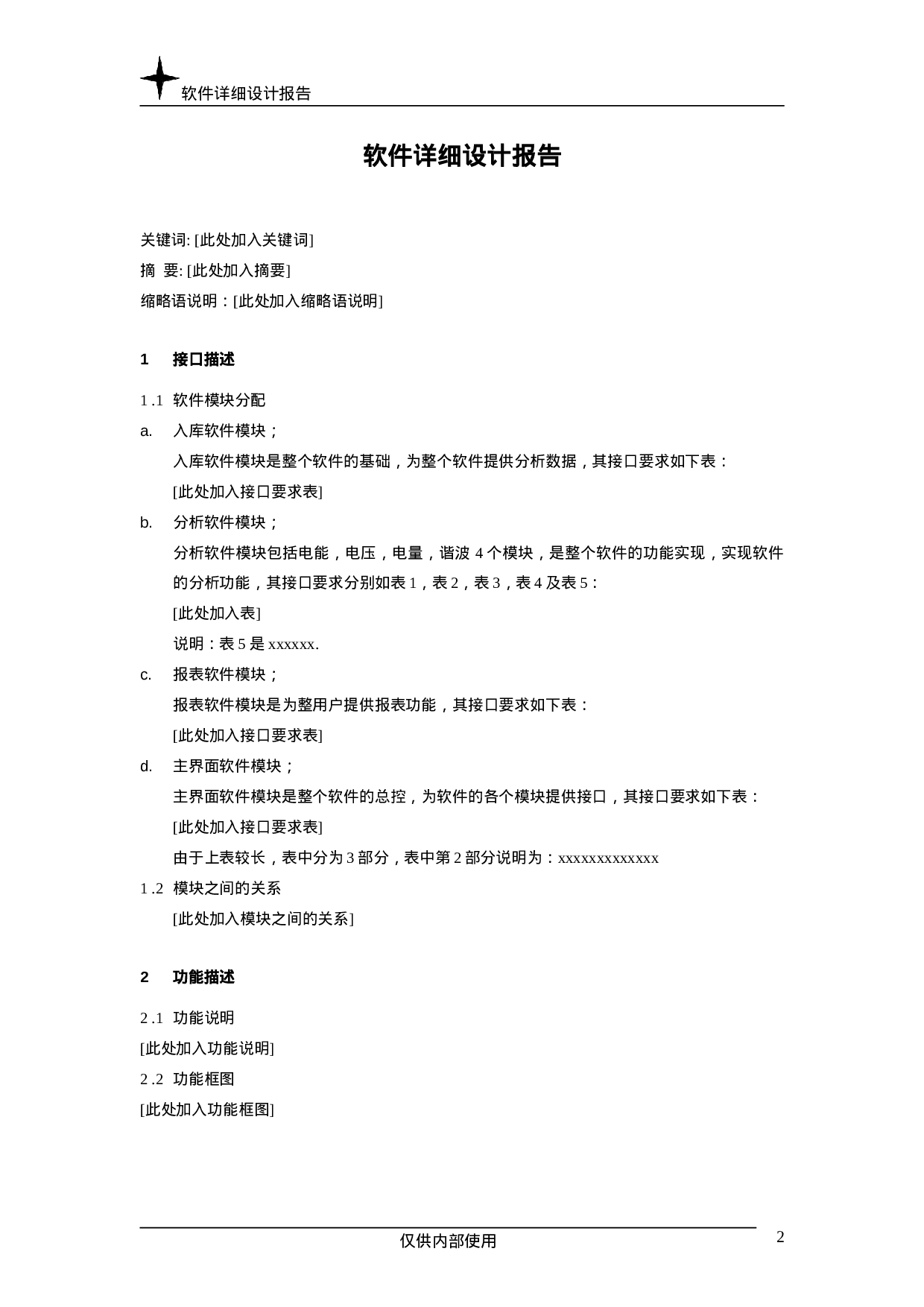 软件详细设计报告.doc 第2页