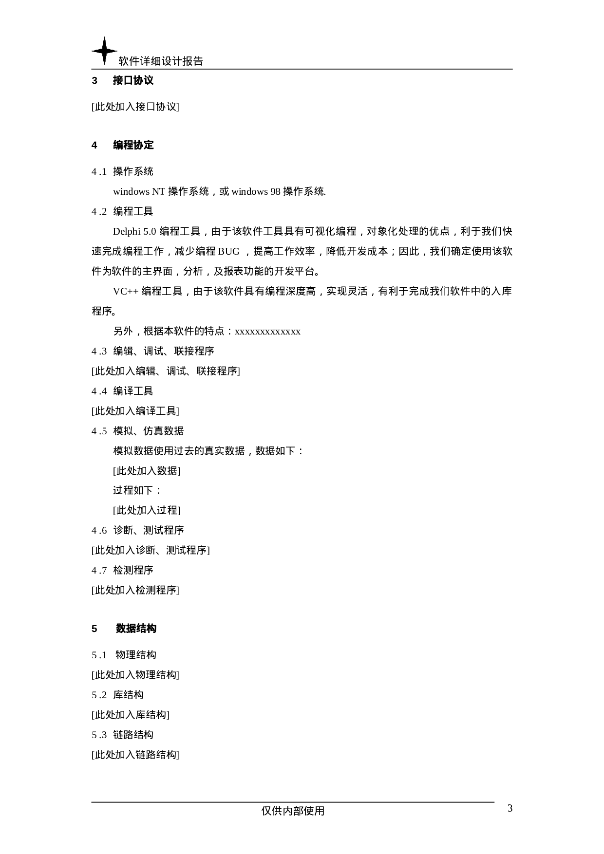 软件详细设计报告.doc 第3页