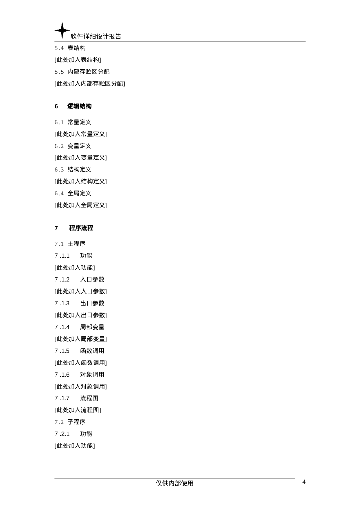 软件详细设计报告.doc 第4页