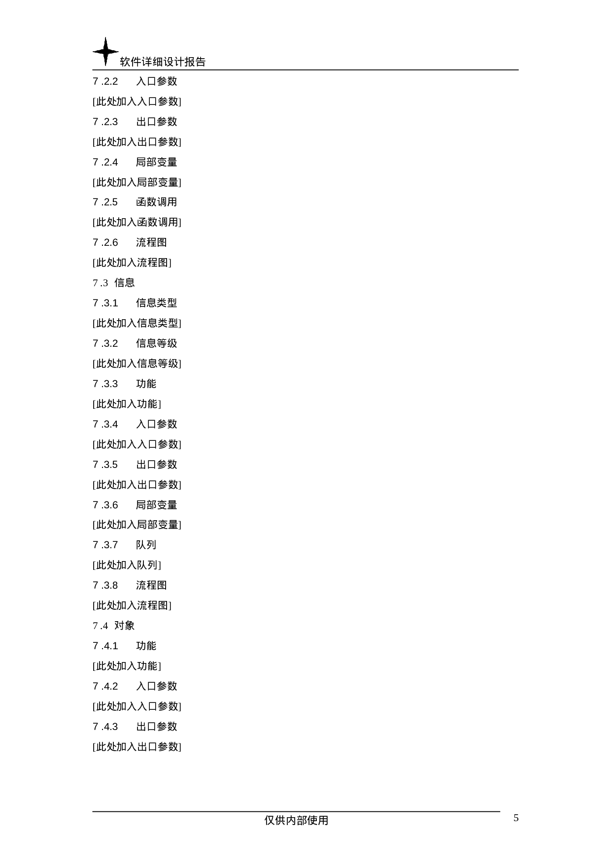 软件详细设计报告.doc 第5页