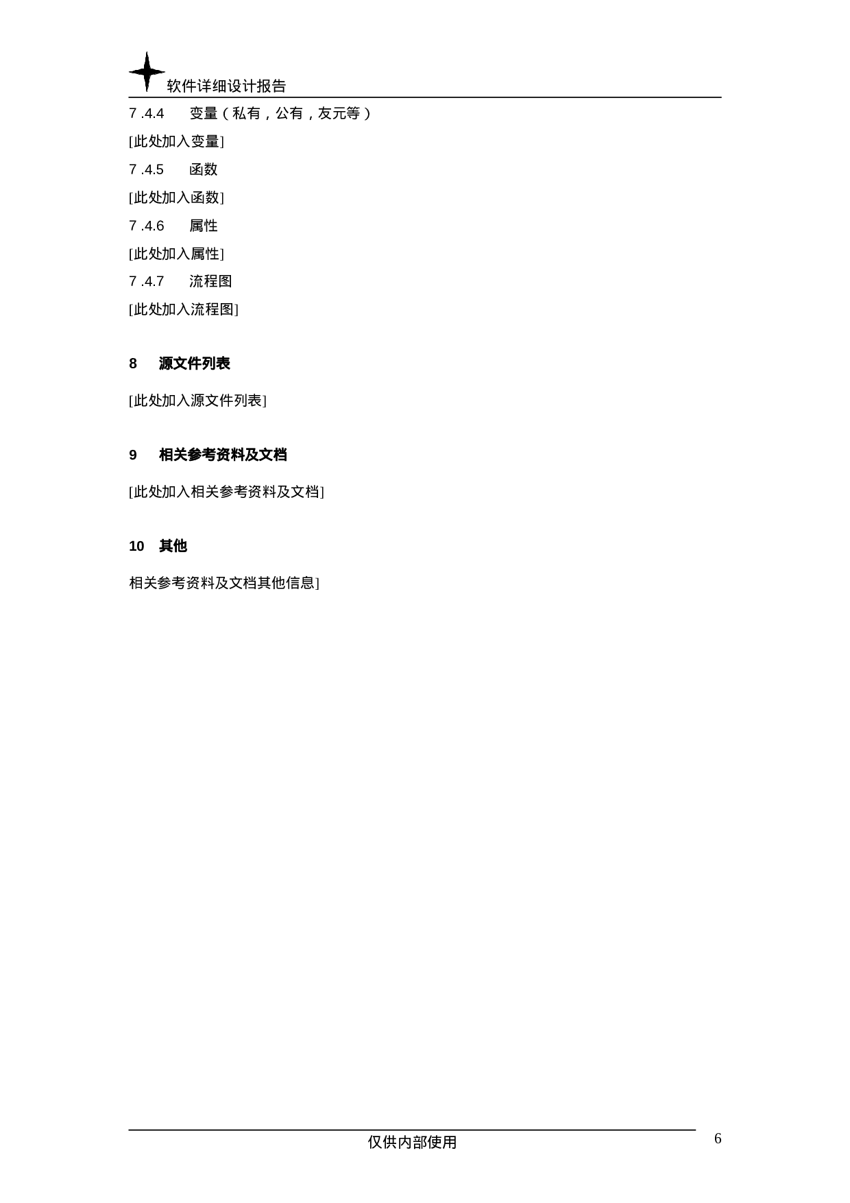 软件详细设计报告.doc 第6页