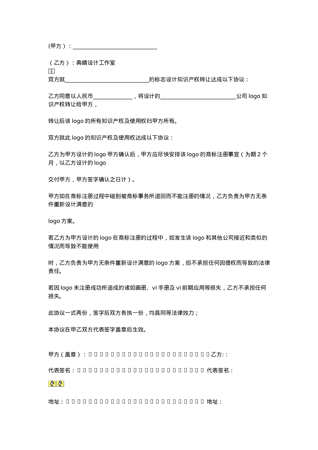 知识产权转让协议书.doc 第1页