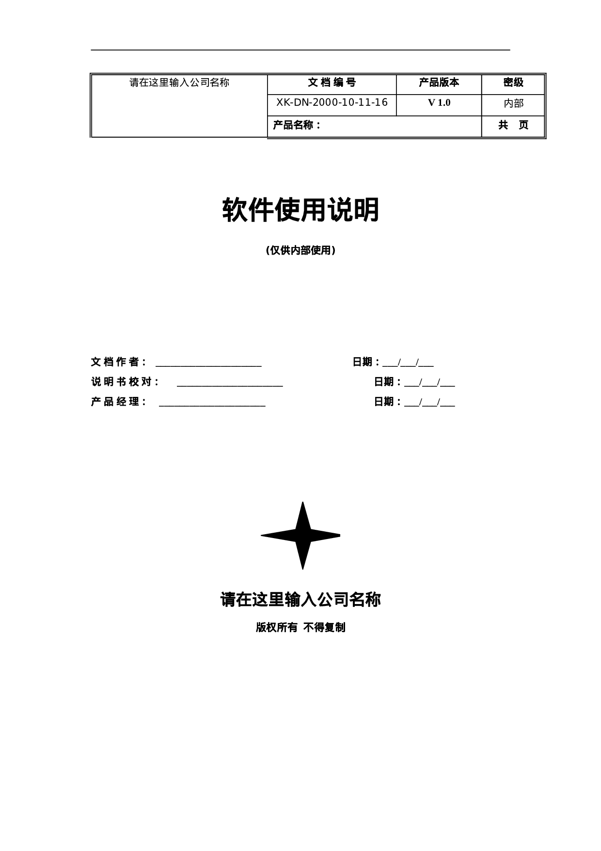 软件使用说明.doc 第1页