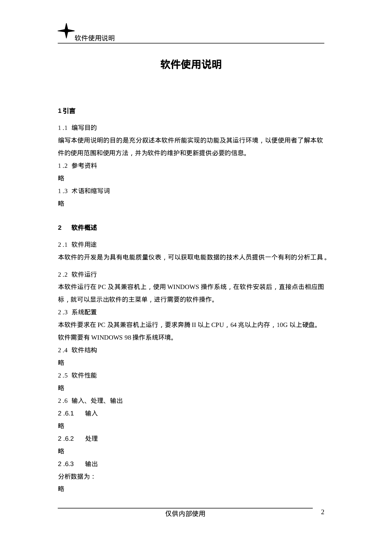 软件使用说明.doc 第2页