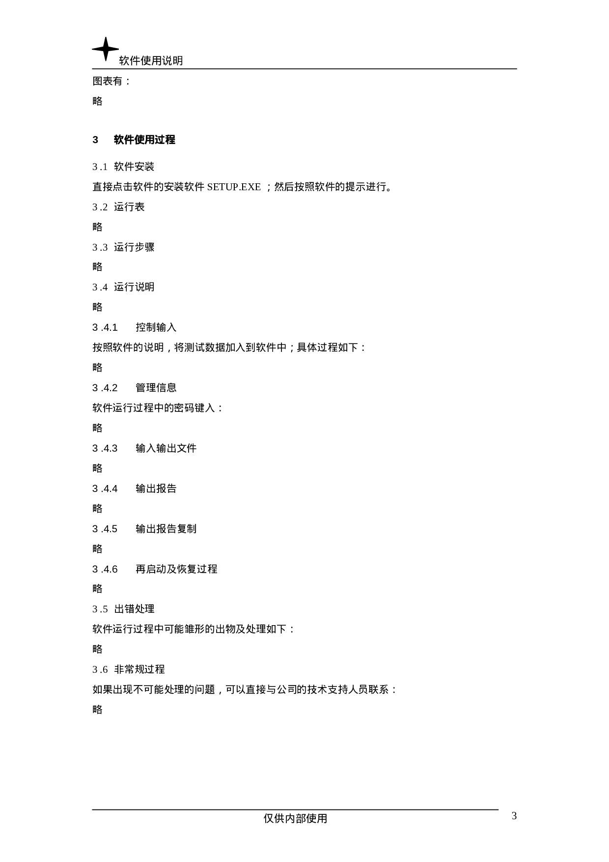 软件使用说明.doc 第3页