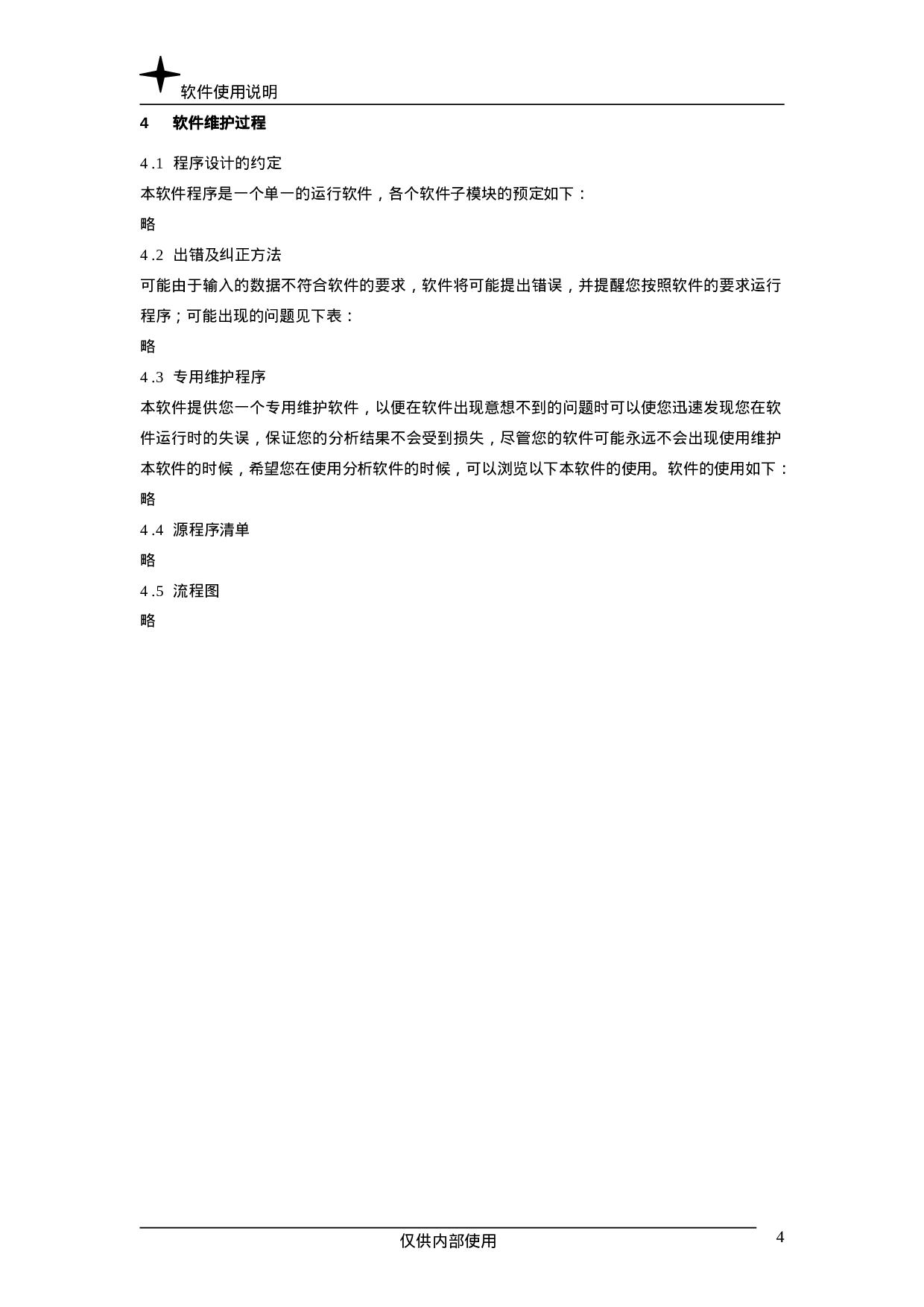 软件使用说明.doc 第4页