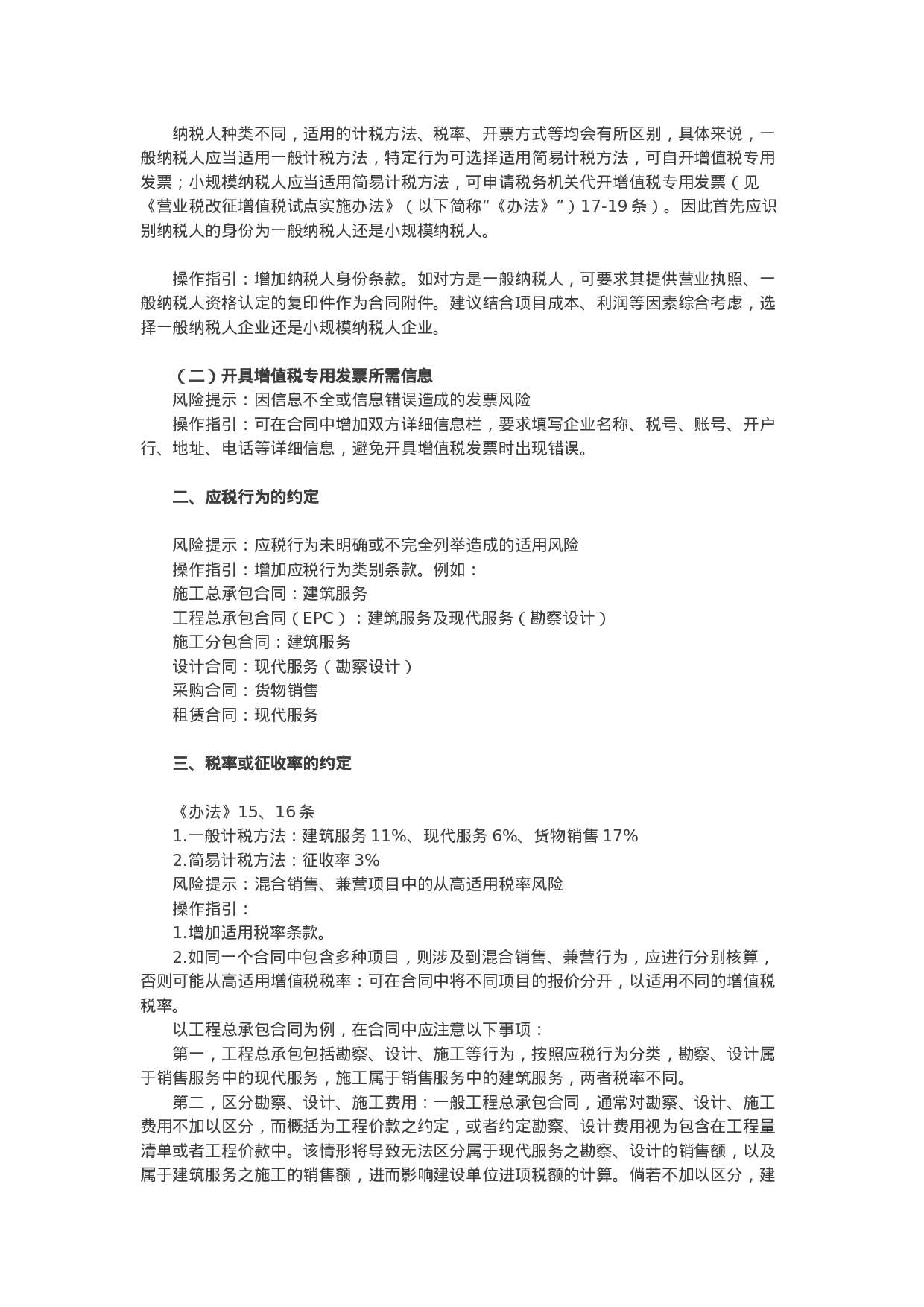 针对营改增施工企业合同操作指引.docx 第2页