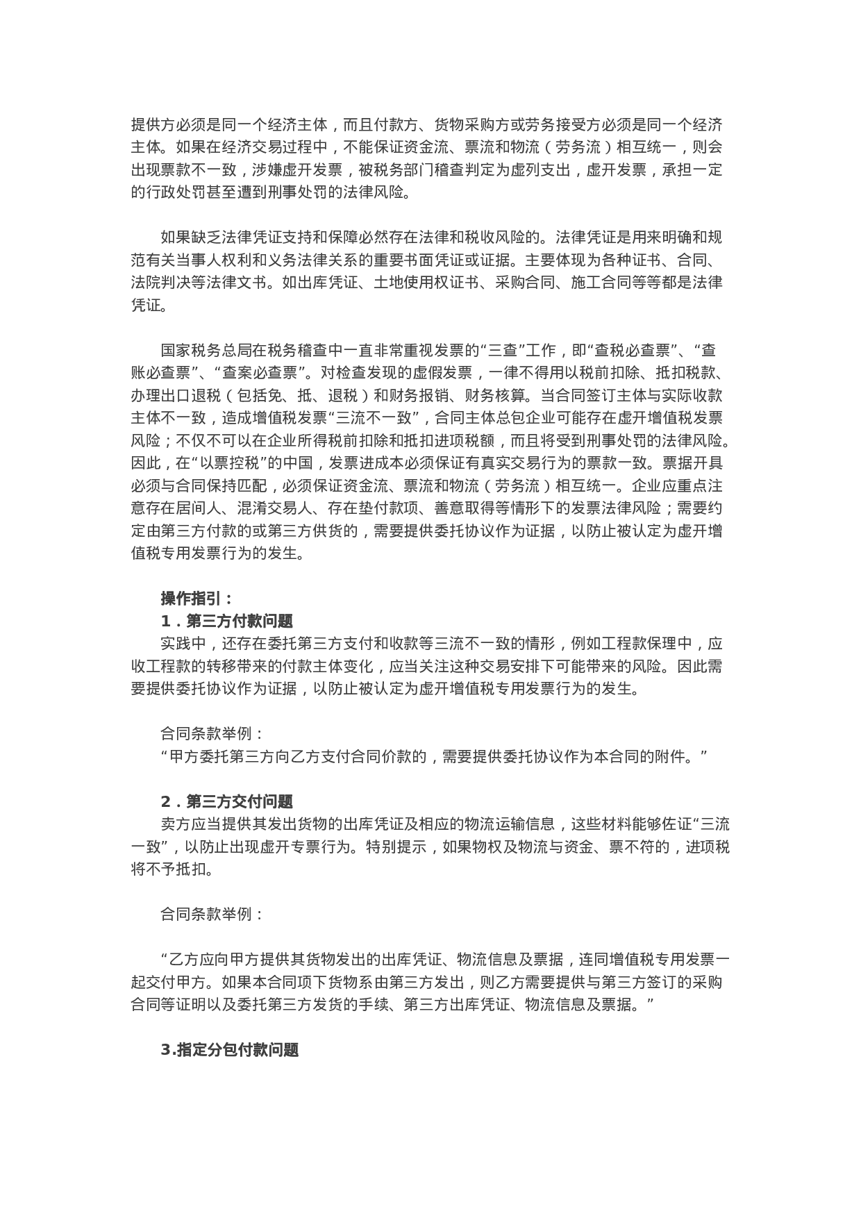 针对营改增施工企业合同操作指引.docx 第5页