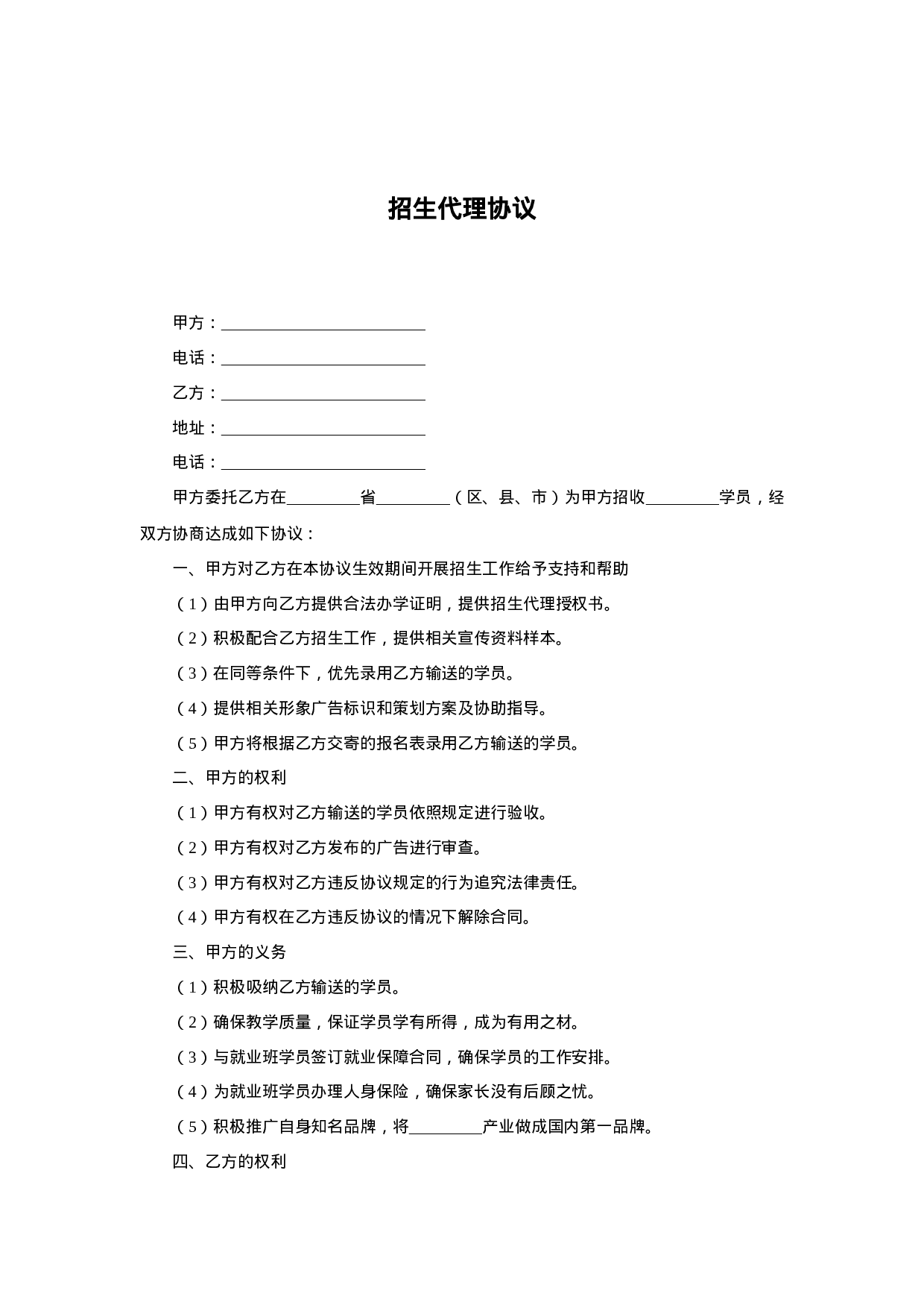 招生代理协议.doc 第1页