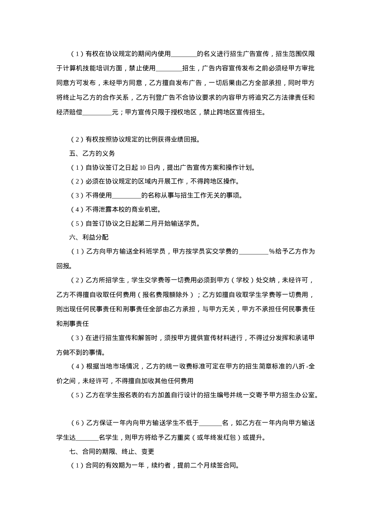 招生代理协议.doc 第2页