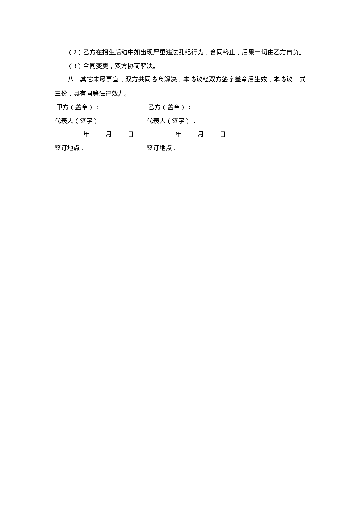 招生代理协议.doc 第3页