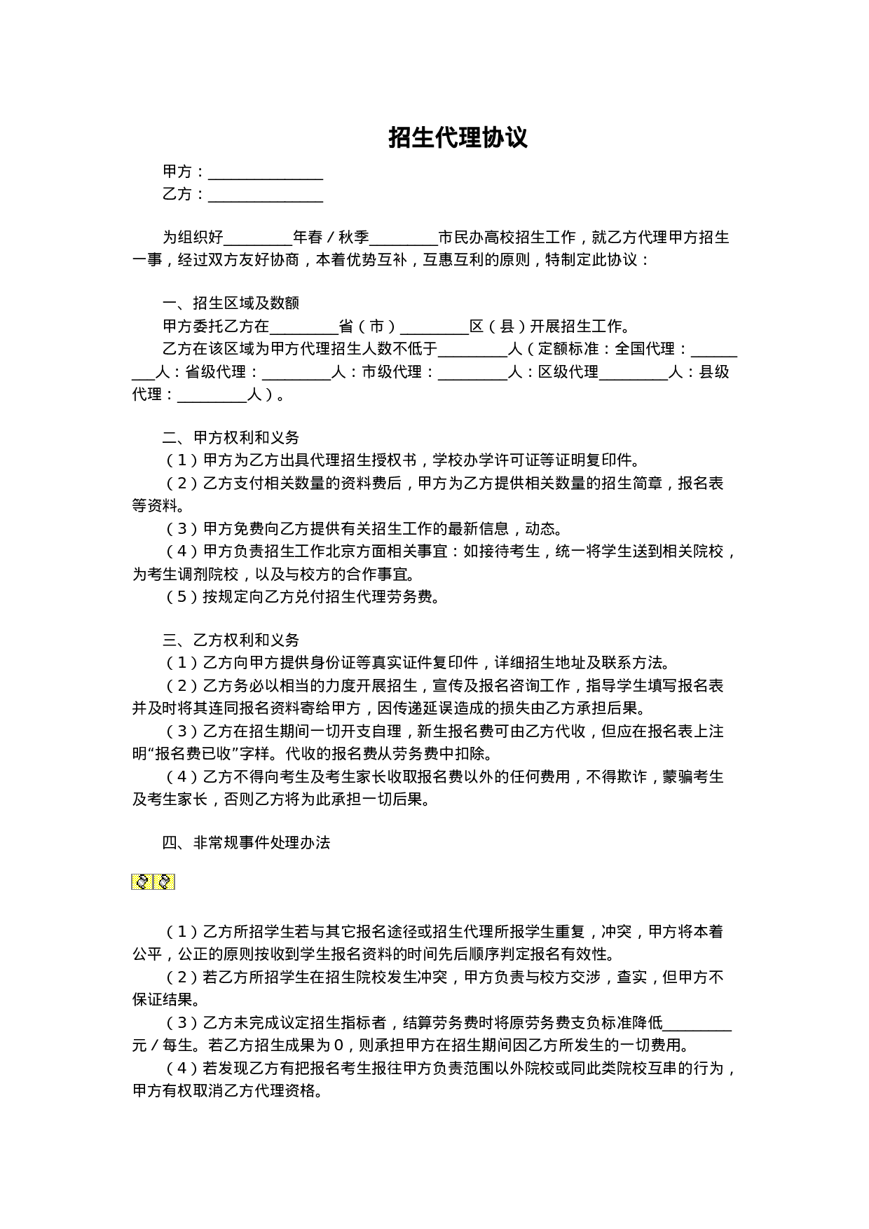 招生代理协议 (2).doc 第1页