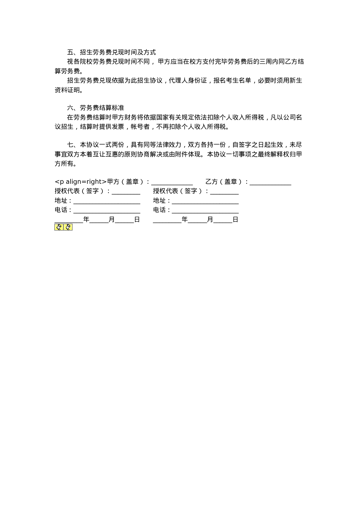 招生代理协议 (2).doc 第2页