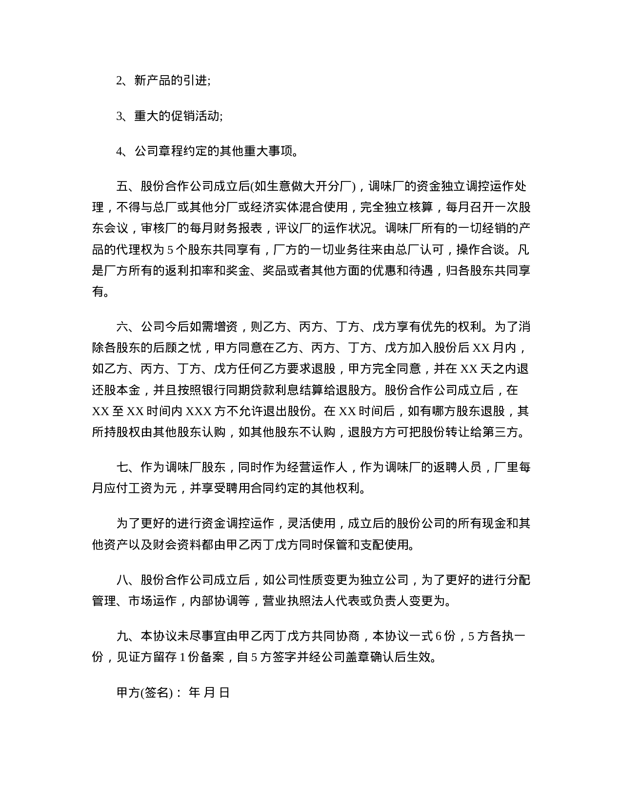 战略合作协议书格式.doc 第2页