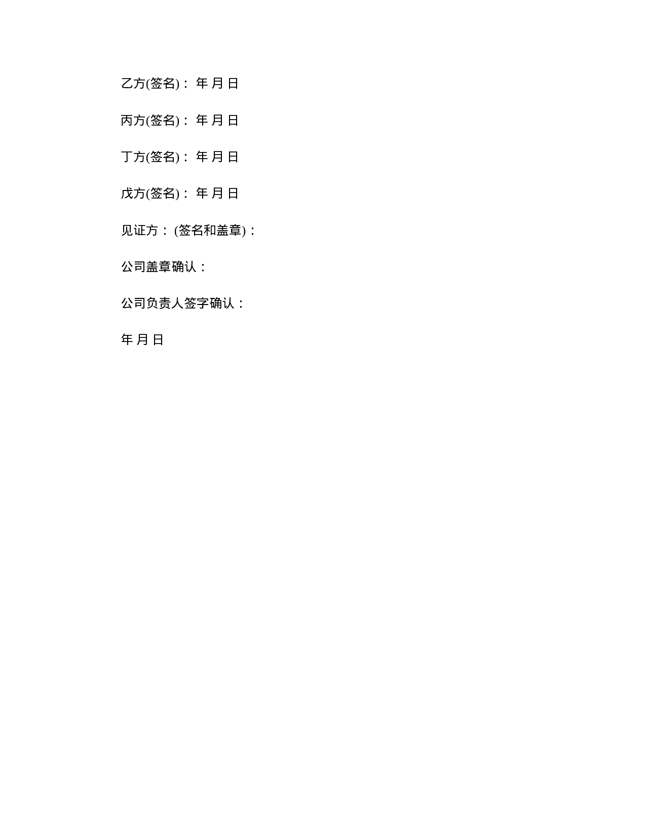 战略合作协议书格式.doc 第3页