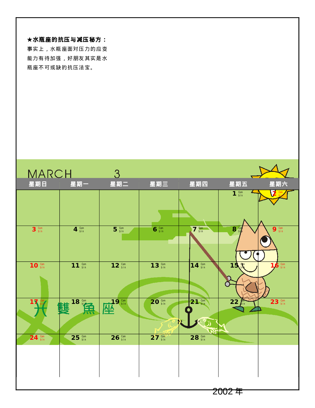 日历 (1).doc 第2页