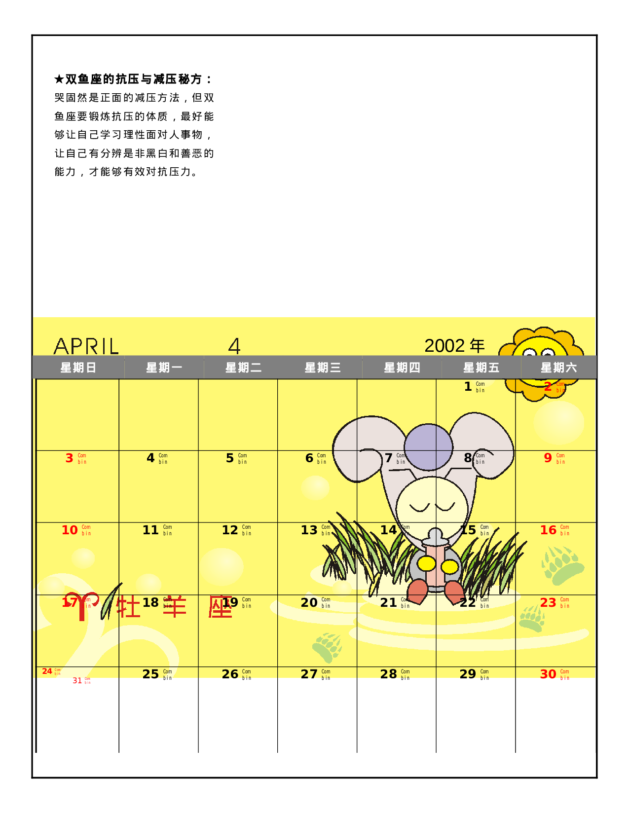 日历 (1).doc 第3页