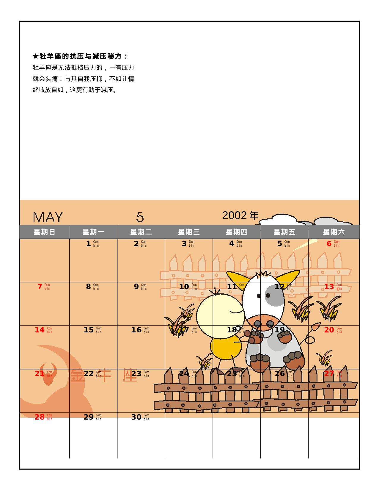 日历 (1).doc 第4页