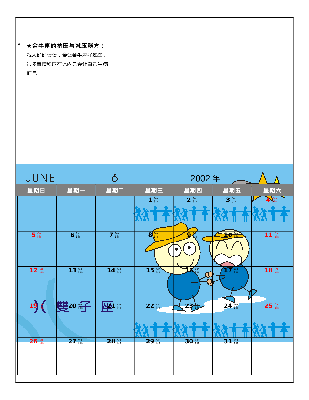 日历 (1).doc 第5页