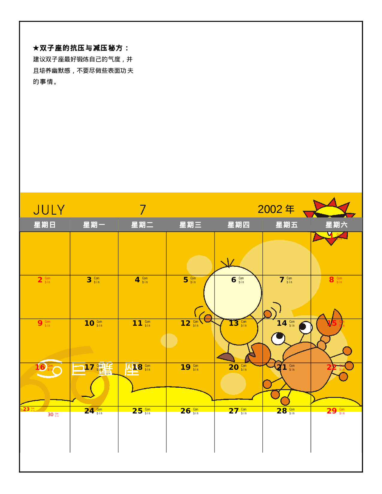 日历 (1).doc 第6页