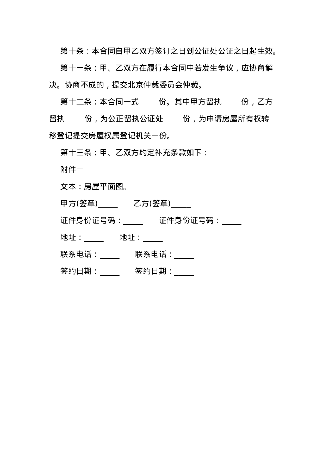 赠与合同.docx 第3页