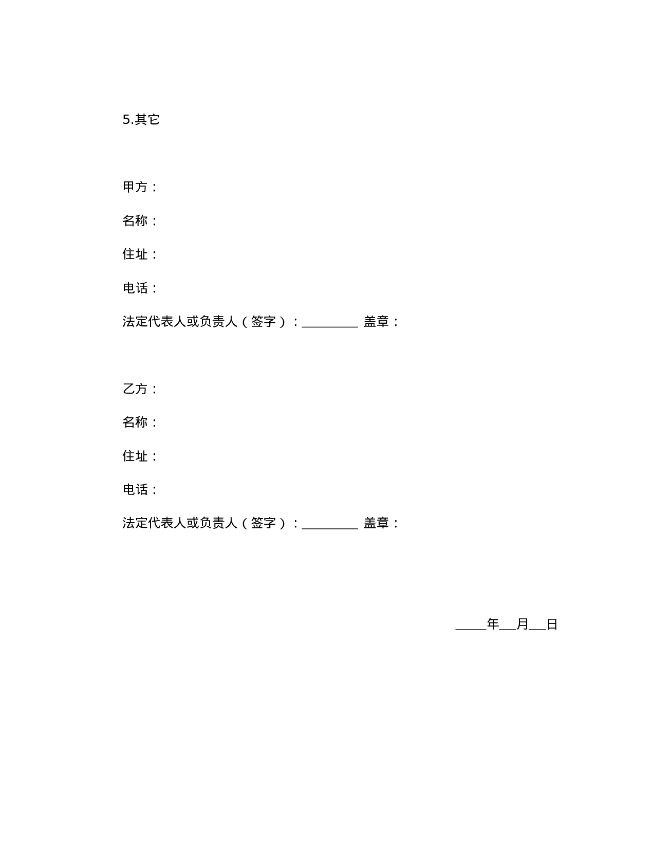 赠与合同（企业类附义务）.doc 第2页