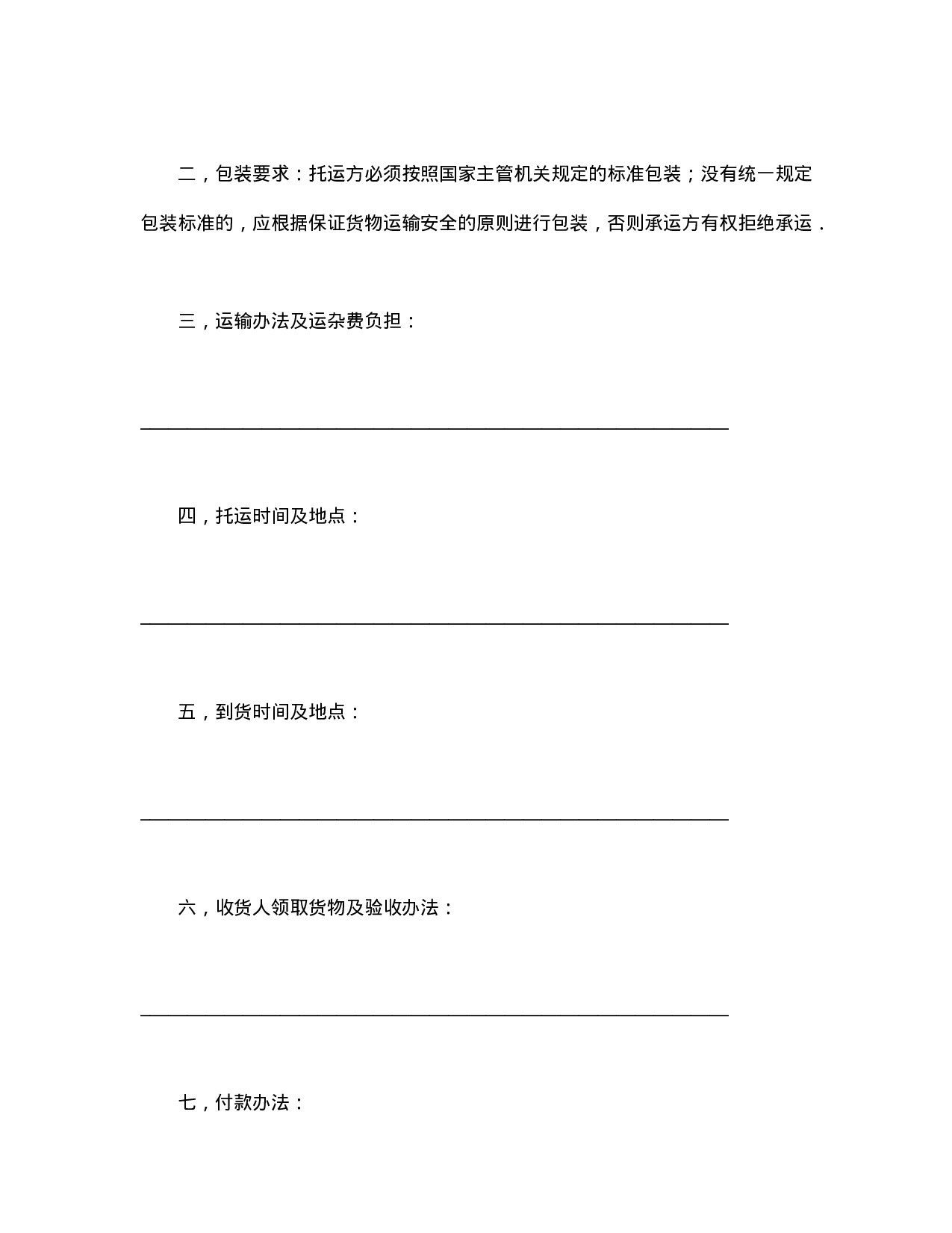 运输合同（普通2）.doc 第2页