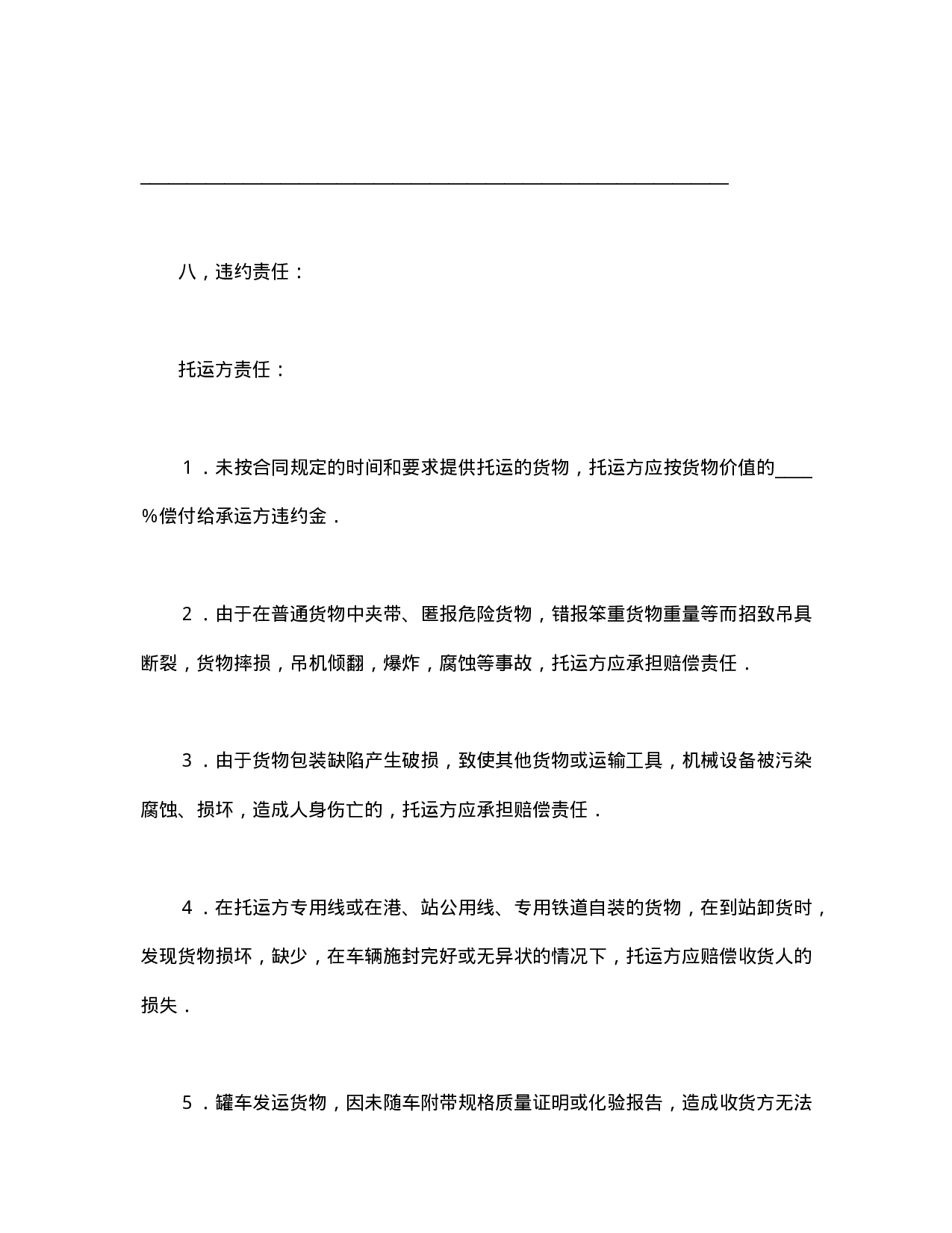 运输合同（普通2）.doc 第3页