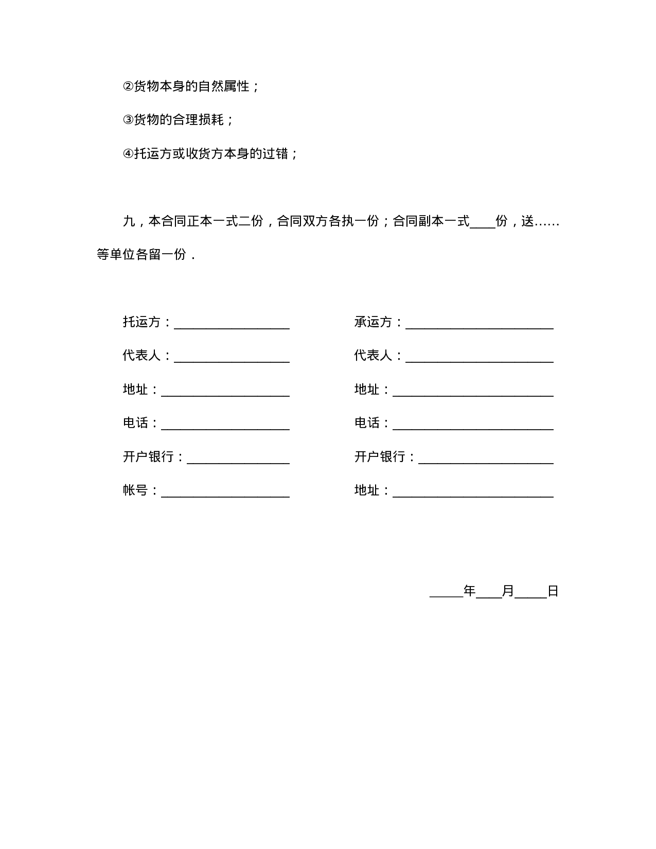 运输合同（普通2）.doc 第5页