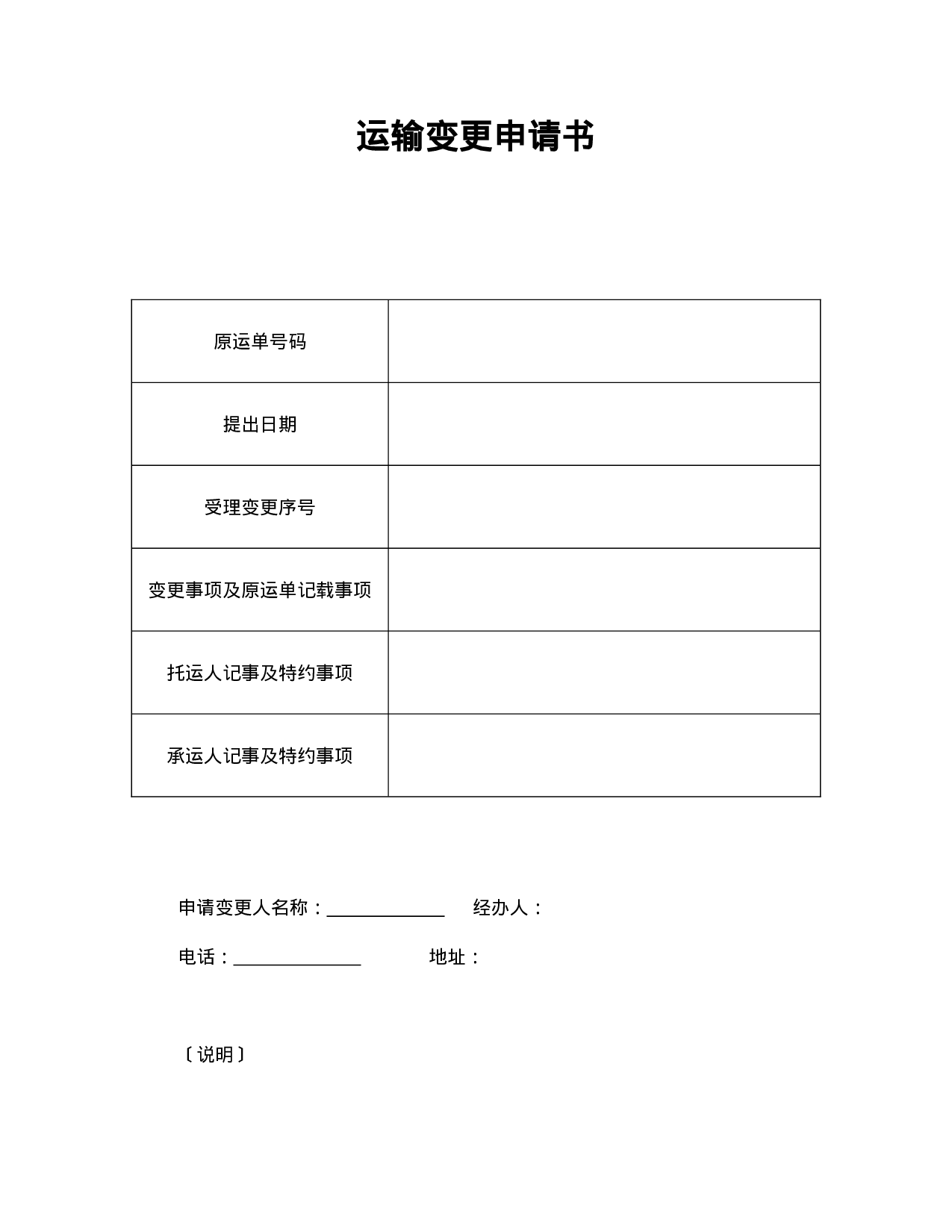 运输变更申请书.doc 第1页
