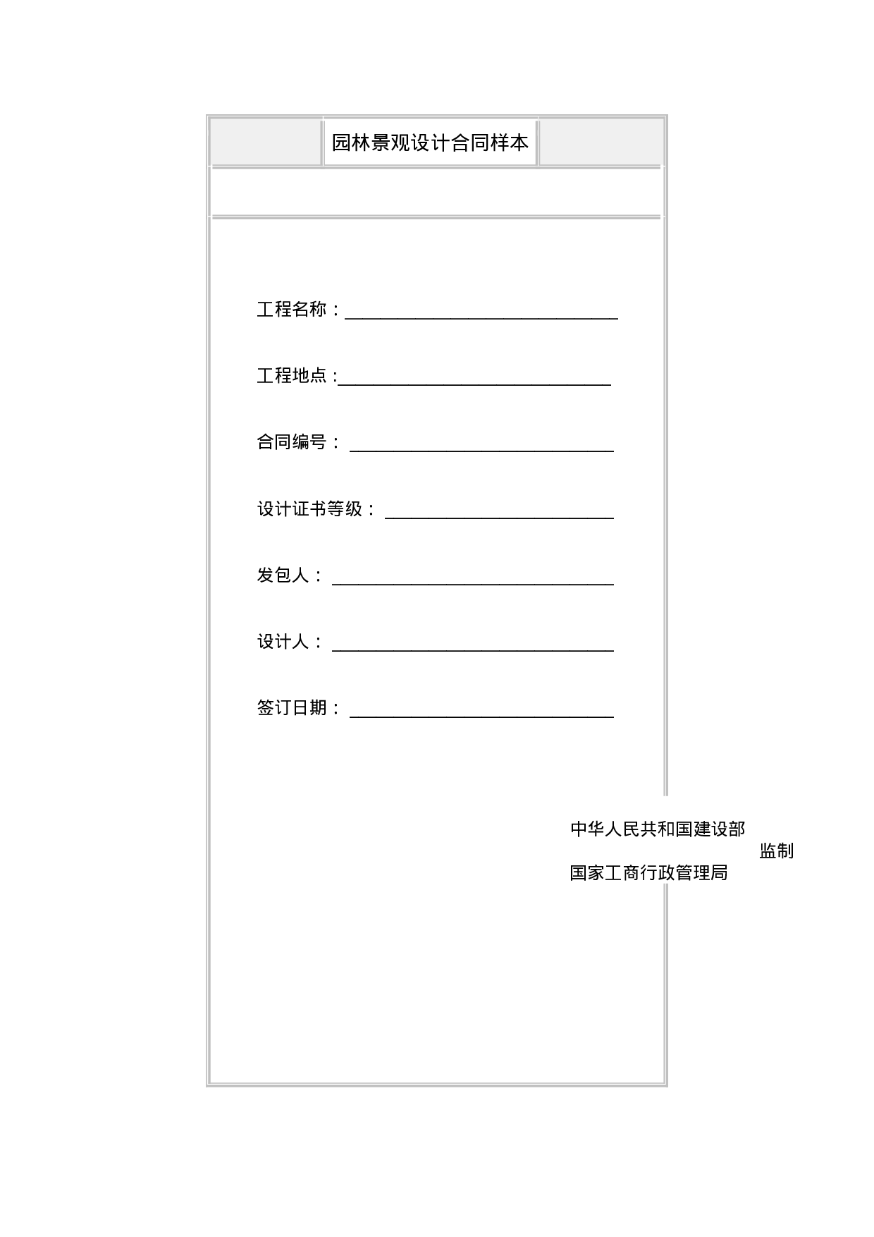 园林景观设计合同.doc 第1页