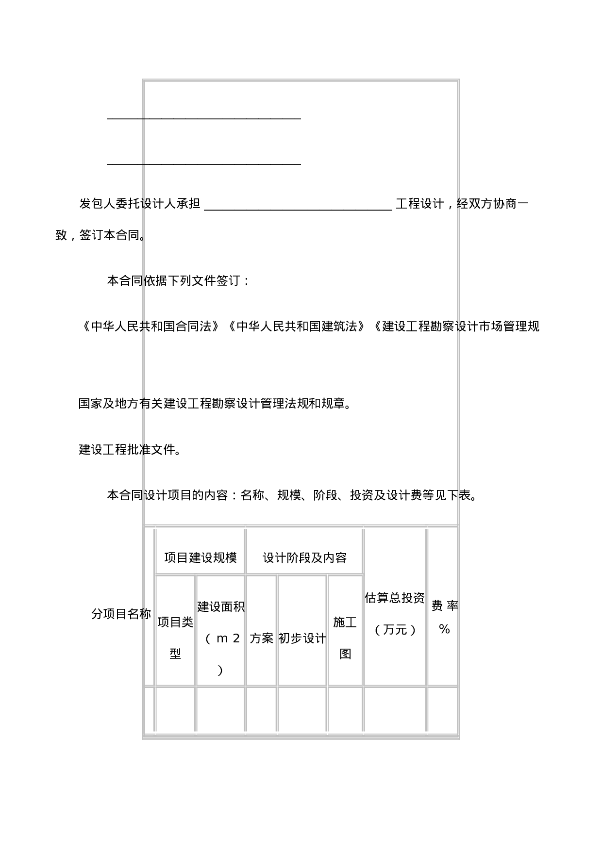 园林景观设计合同.doc 第2页