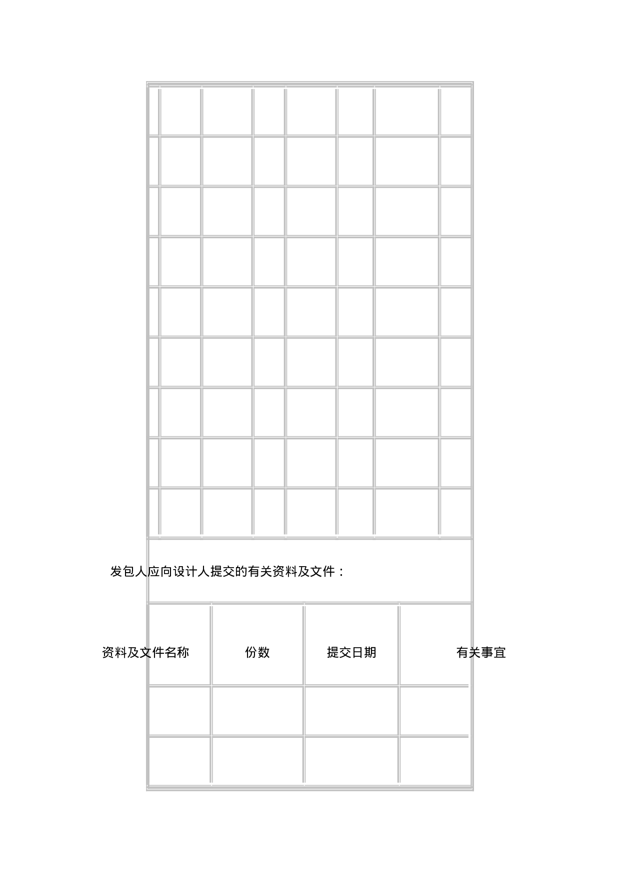 园林景观设计合同.doc 第3页