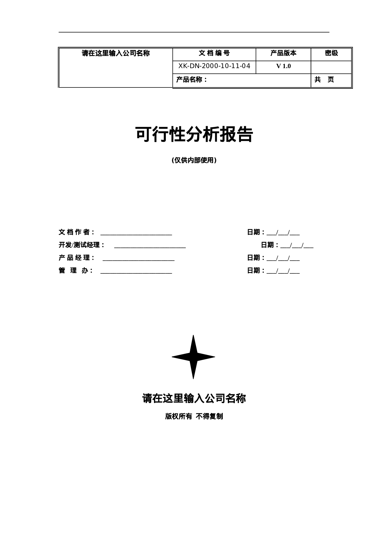 可行性分析报告.doc 第1页