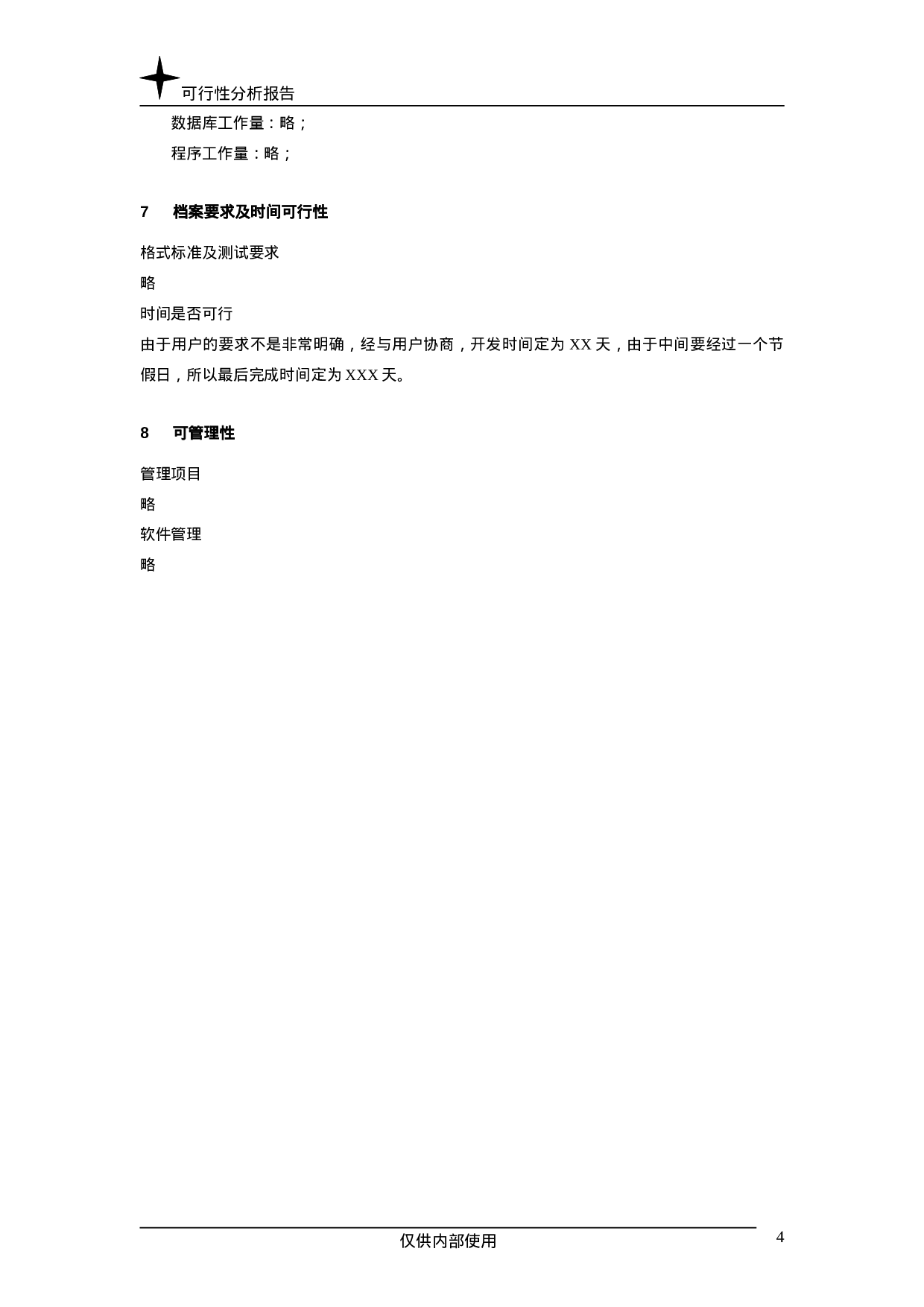 可行性分析报告.doc 第4页