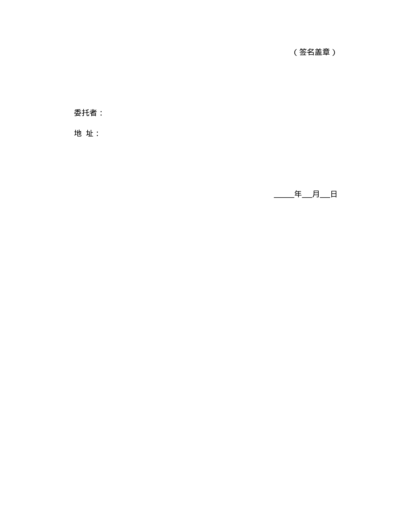 有价证券买入委托书.doc 第2页