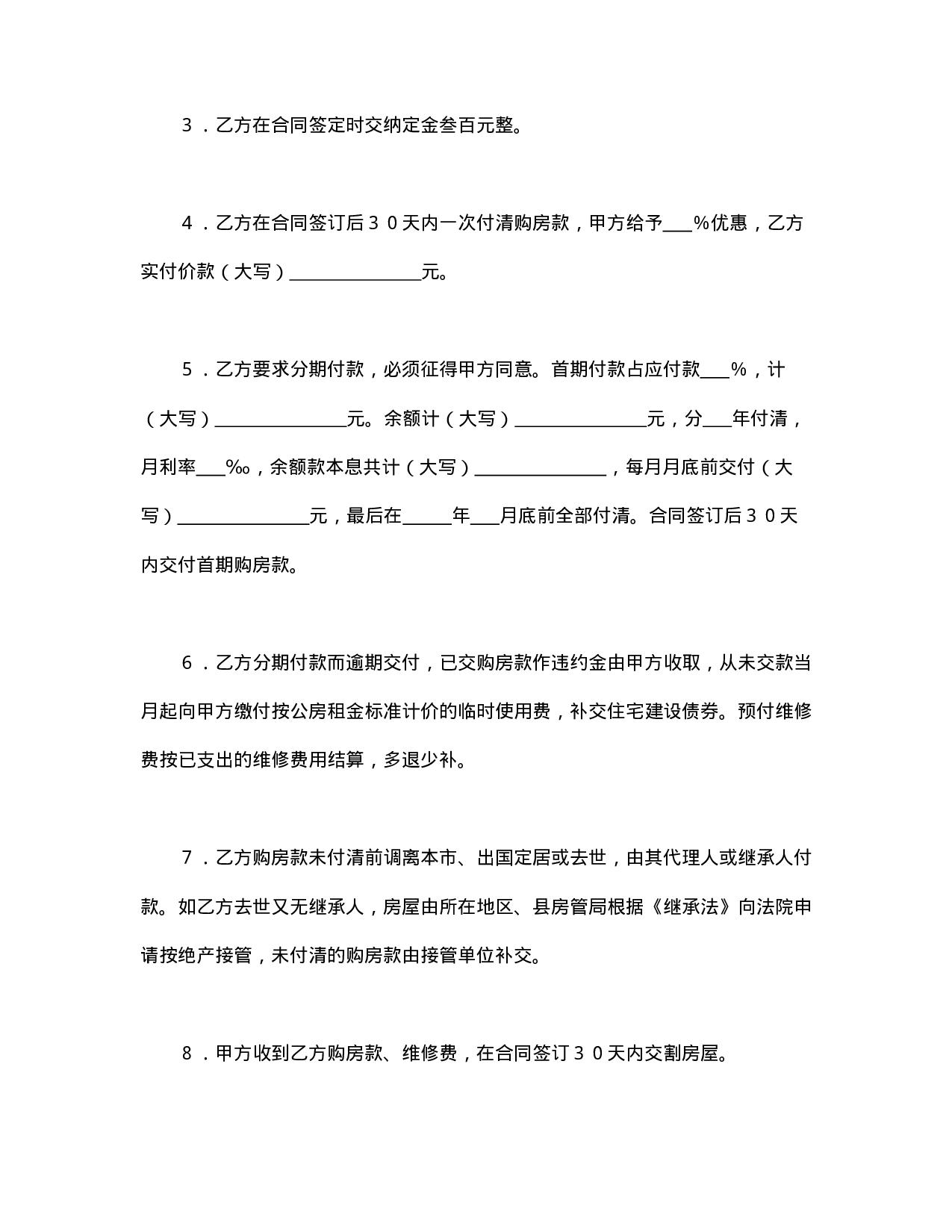 优惠价房买卖合同.doc 第2页