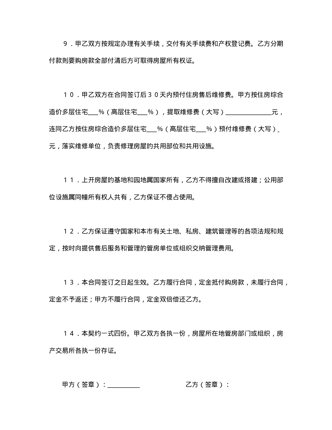 优惠价房买卖合同.doc 第3页