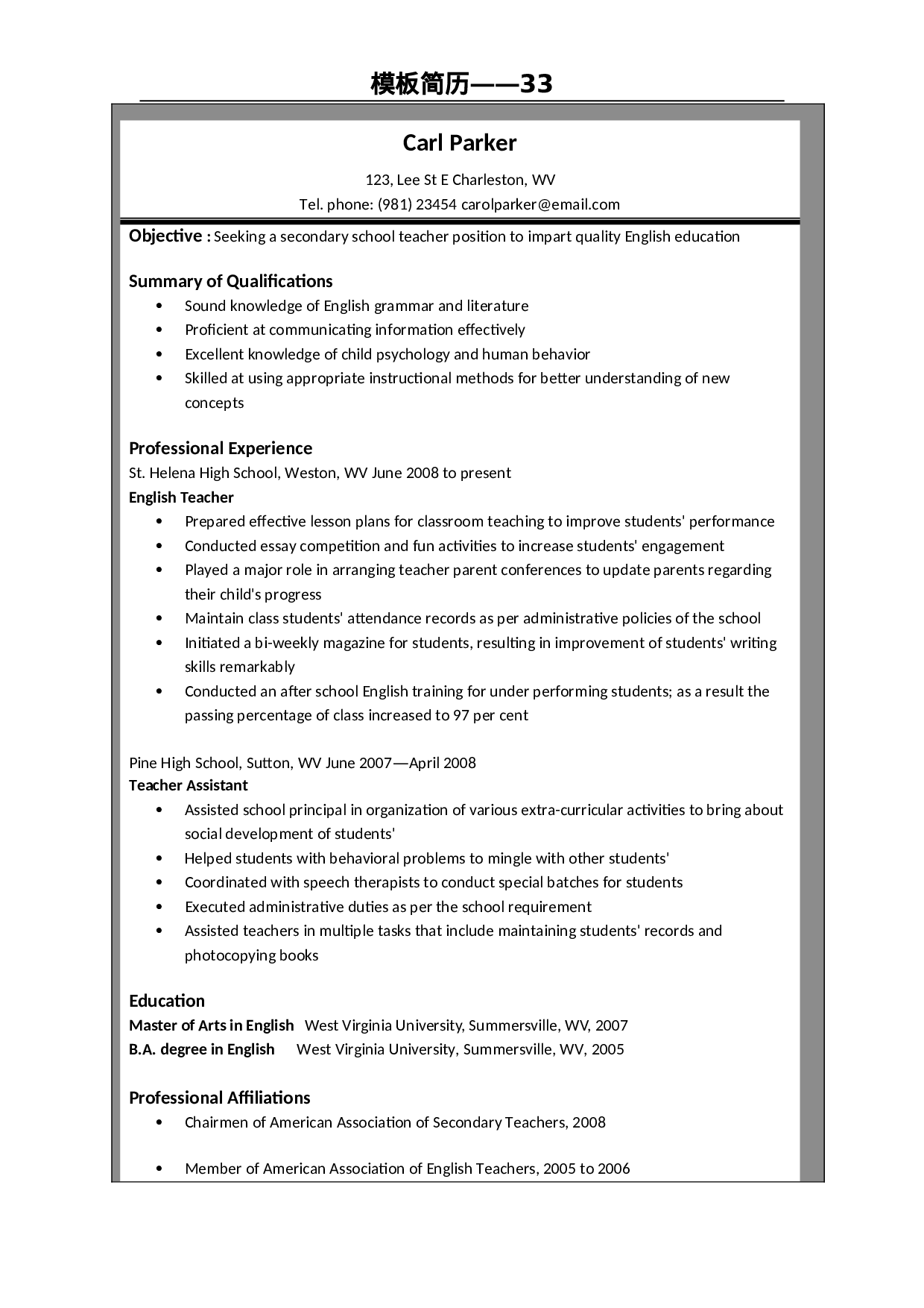 世界500强模板简历33.doc 第1页