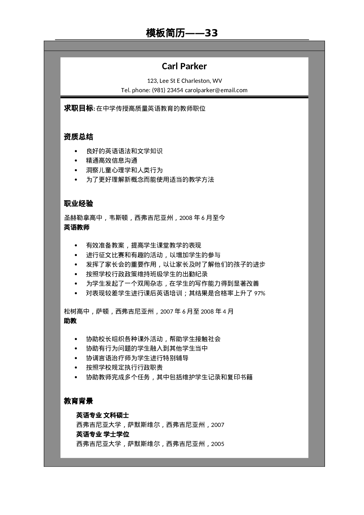 世界500强模板简历33.doc 第2页