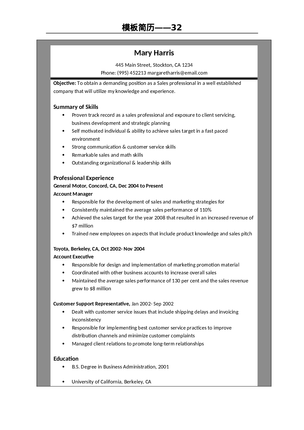 世界500强模板简历32.doc 第1页