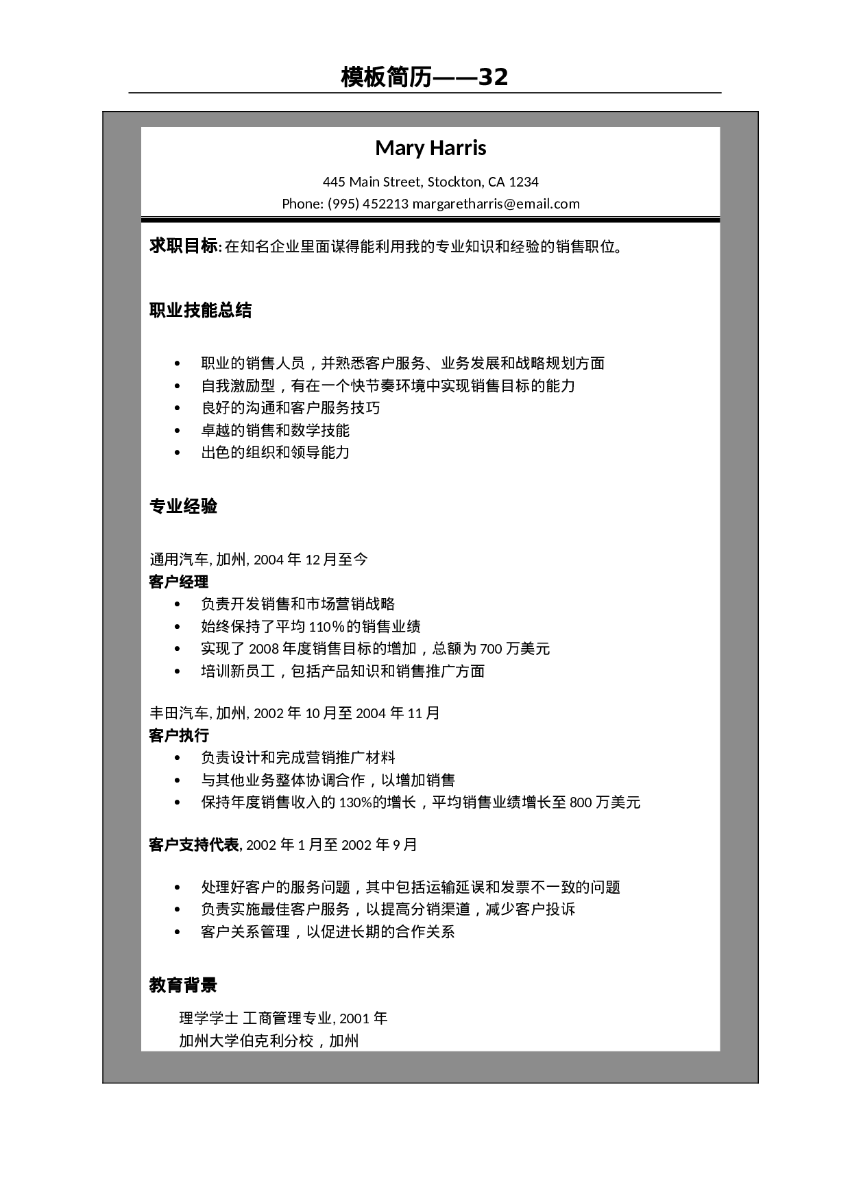 世界500强模板简历32.doc 第3页