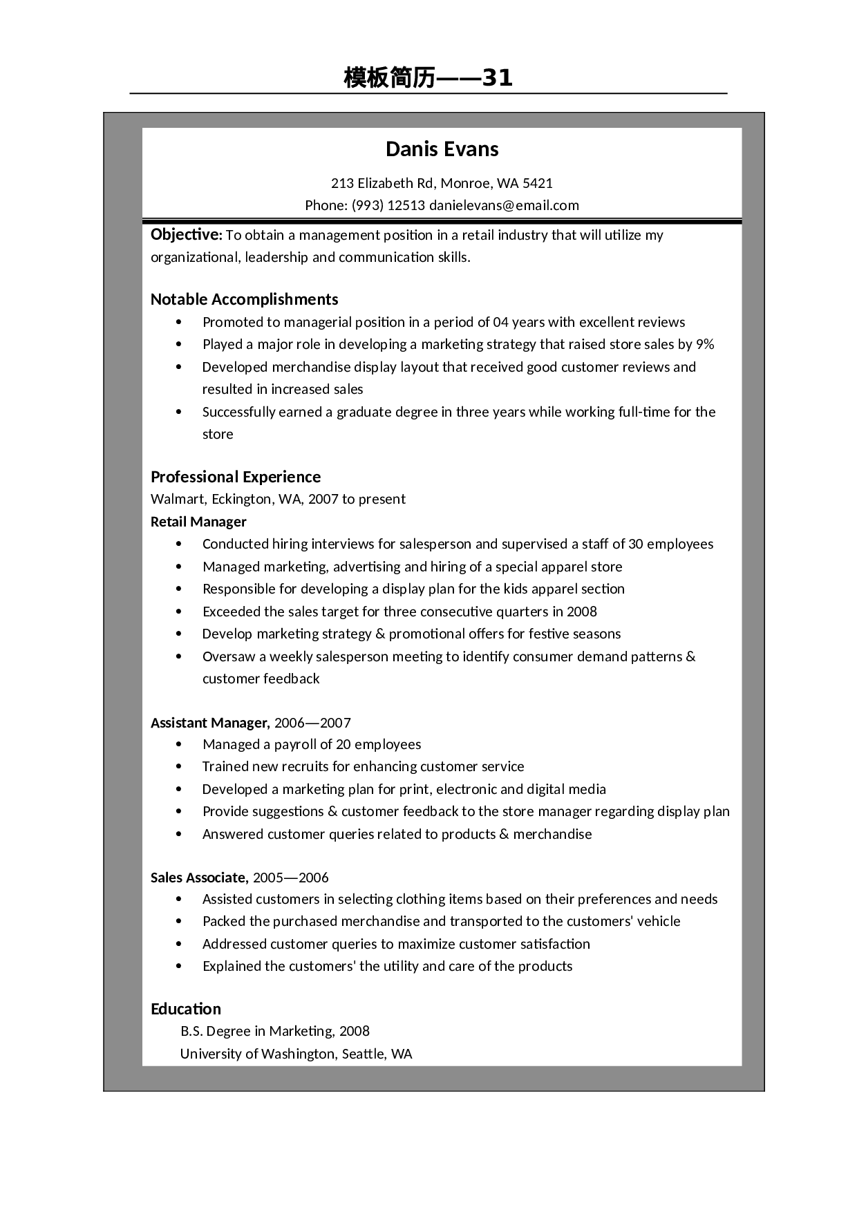 世界500强模板简历31.doc 第1页