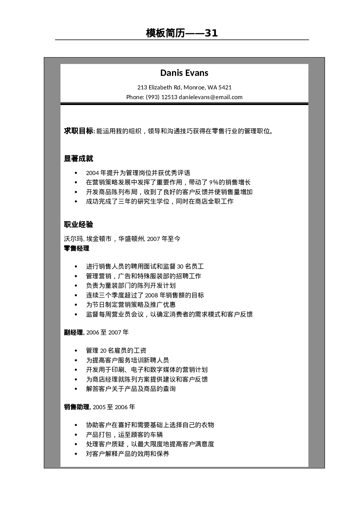 世界500强模板简历31.doc 第2页