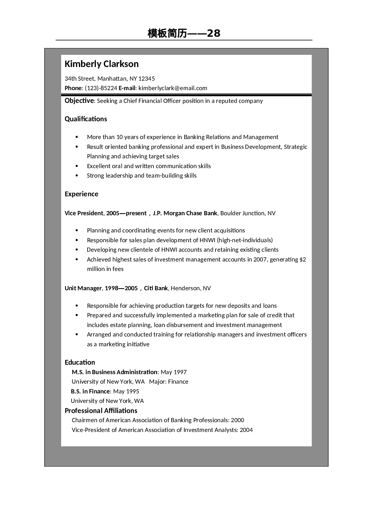 世界500强模板简历28.doc 第1页