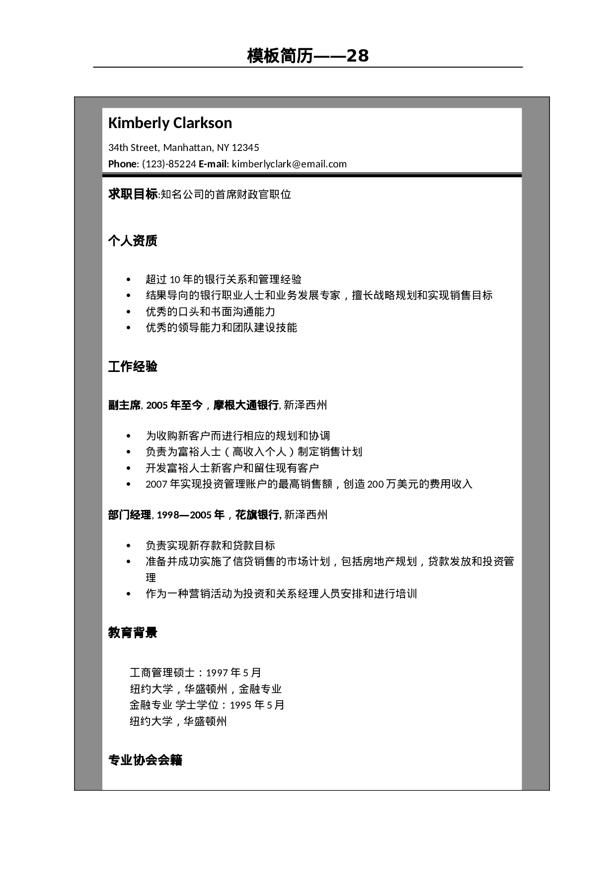 世界500强模板简历28.doc 第2页