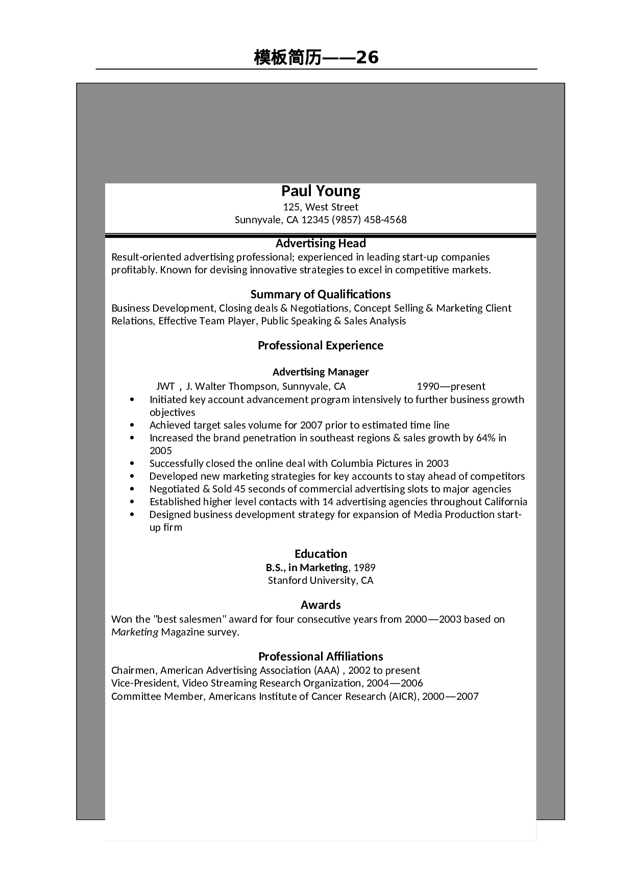 世界500强模板简历26.doc 第1页