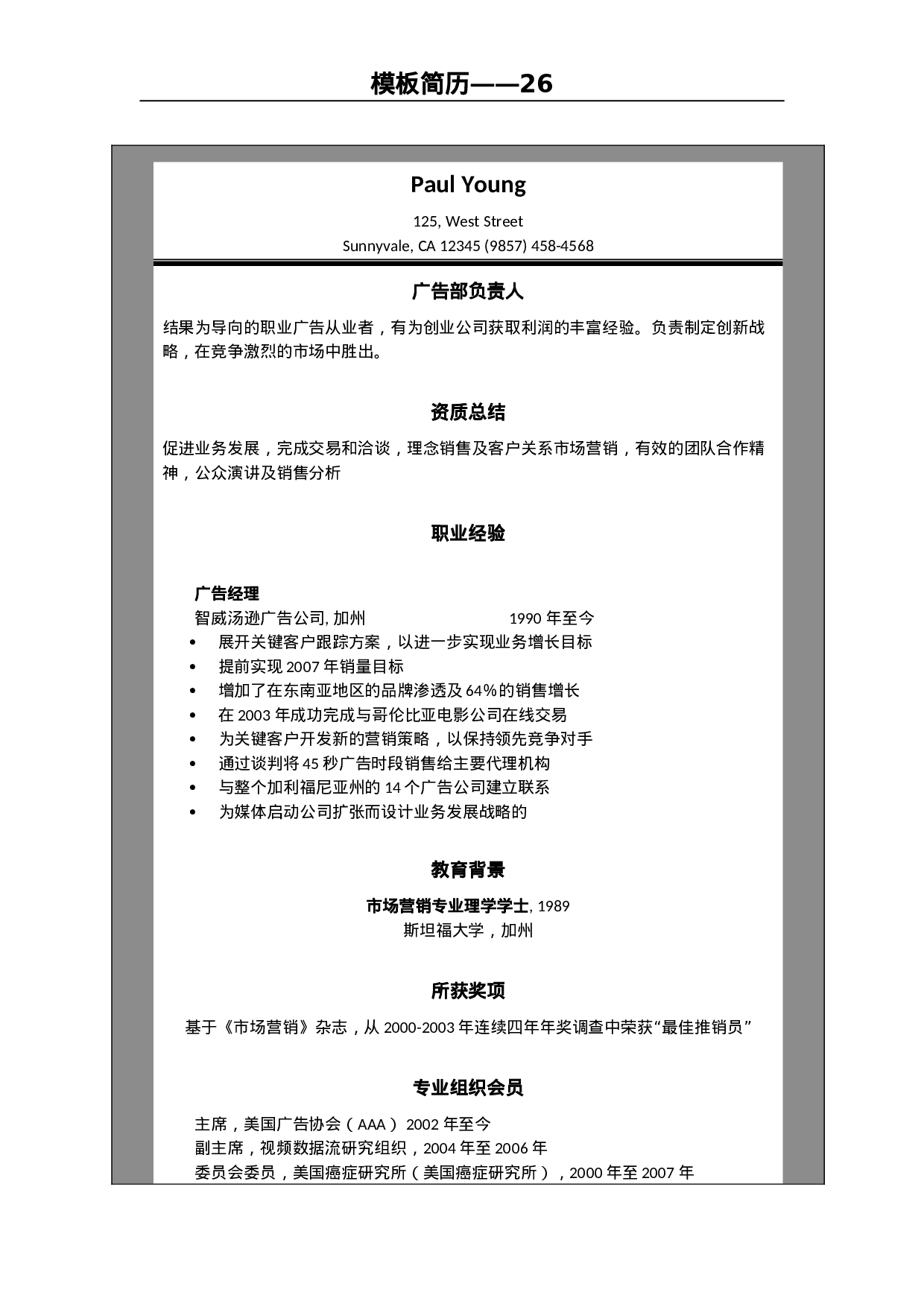 世界500强模板简历26.doc 第2页