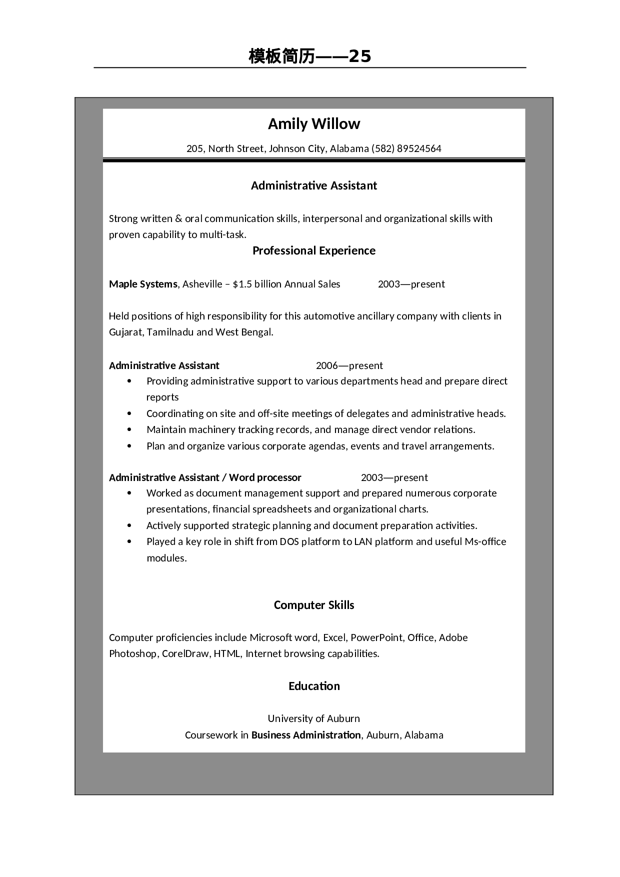 世界500强模板简历25.doc 第1页